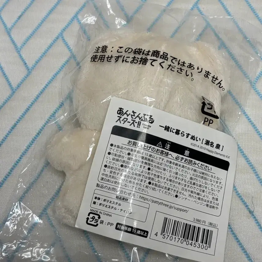 [BUNJANG] Ensemble Stars Sena Izumi Plush (Itzunei) / 앙스타 앙상블스타즈 세나 이즈미 곰누이 이츠누이