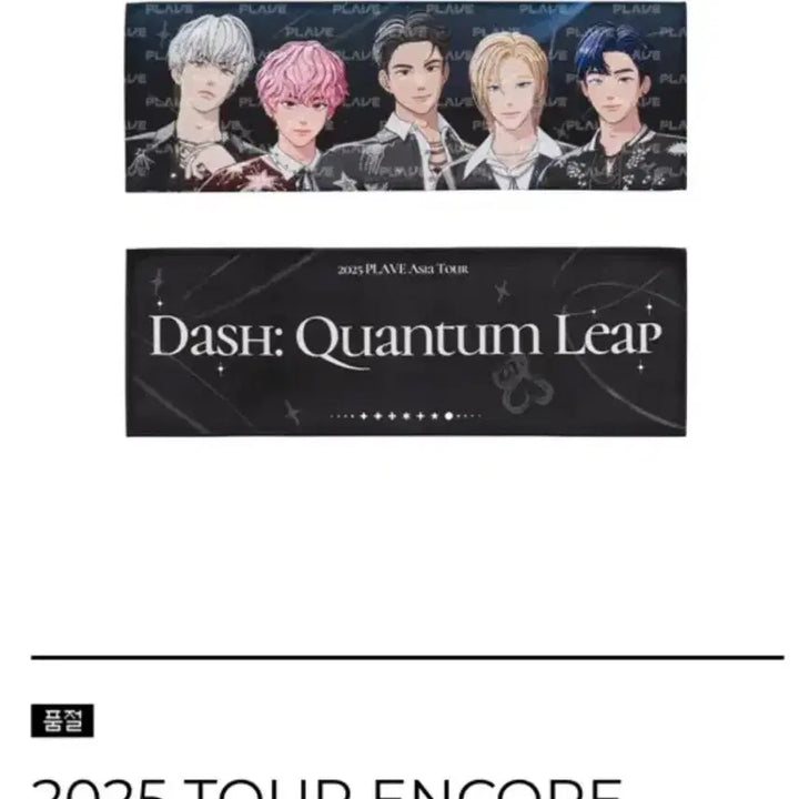[BUNJANG] PLAVE 2025 Concert Slogan / 플레이브 퀸덤리프 앙콘 2025 슬로건 판매