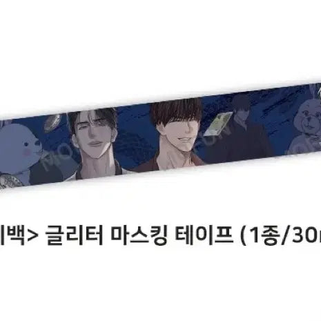 [BUNJANG] Payback Masking Tape / 페이백 마테 마스킹테이프 모펀