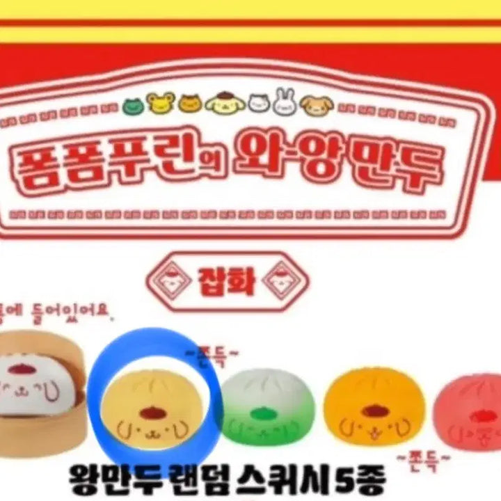 [BUNJANG] Pompompurin Waaangmandu Pop-up Random Squishy / 폼폼푸린 와앙만두 팝업 왕만두 랜덤 스퀴시 폼폼푸린