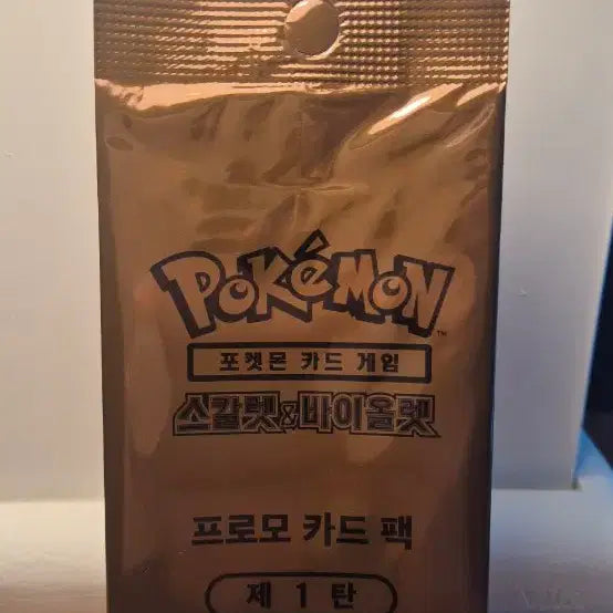[BUNJANG] Scarlet &amp; Violet Promo Pack Series 1 / 스칼렛&amp;바이올렛 프로모팩 1탄