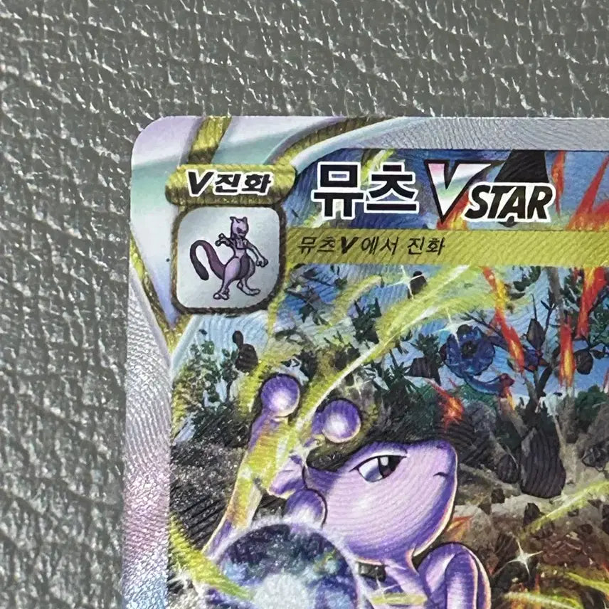 [BUNJANG] Mewtwo VSTAR SAR Pokemon Card / 포켓몬카드 뮤츠 VSTAR sar