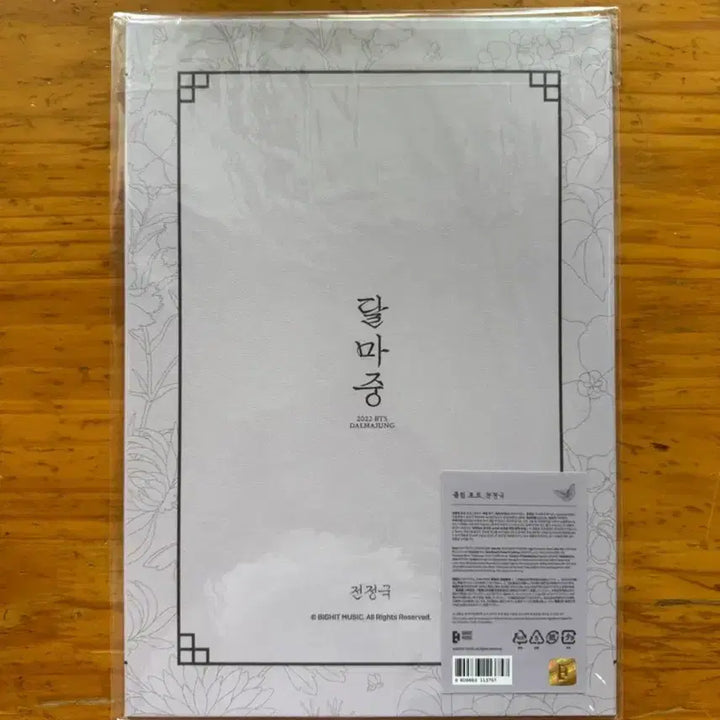 [BUNJANG] BTS Jungkook Dalmajung Flip Photo (Sealed) / (미개봉)방탄BTS 달마중 플립포토 -정국