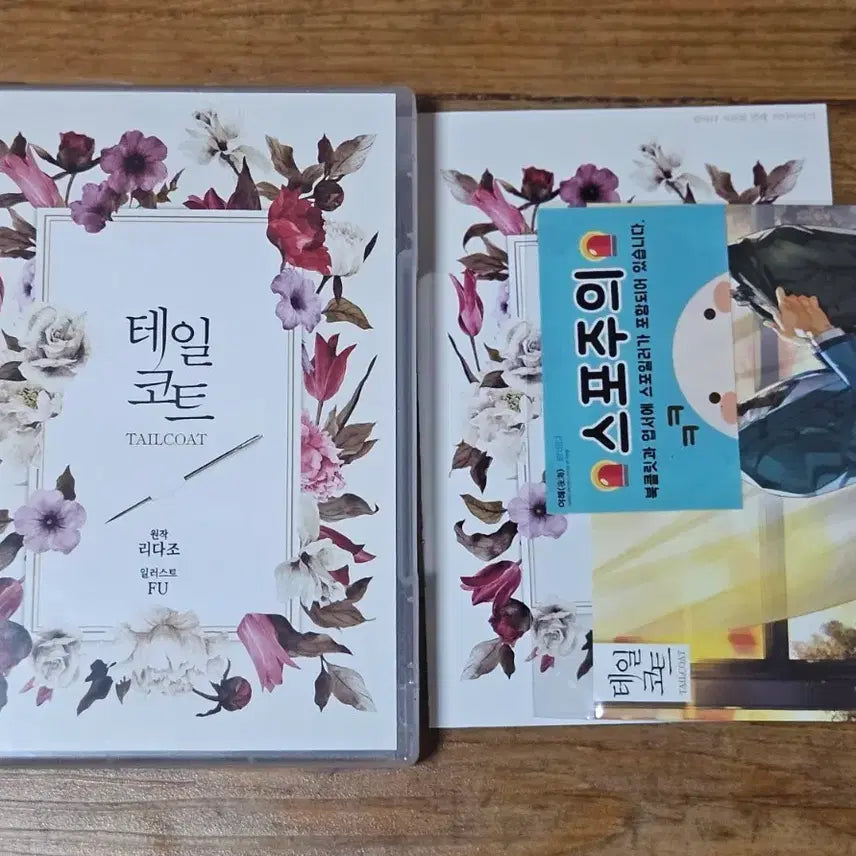 [BUNJANG] Tailcoat Ridajo Bam Badaya Hae Drama CD / 테일코트 리다조 밤바다야해 드씨