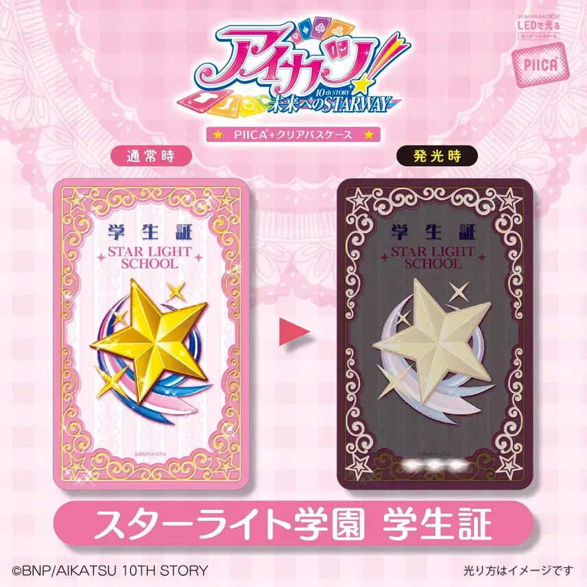 [BUNJANG] Aikatsu Piica Student ID Card / 바로배송) 아이카츠 피카 piica / 아이엠스타 학생증
