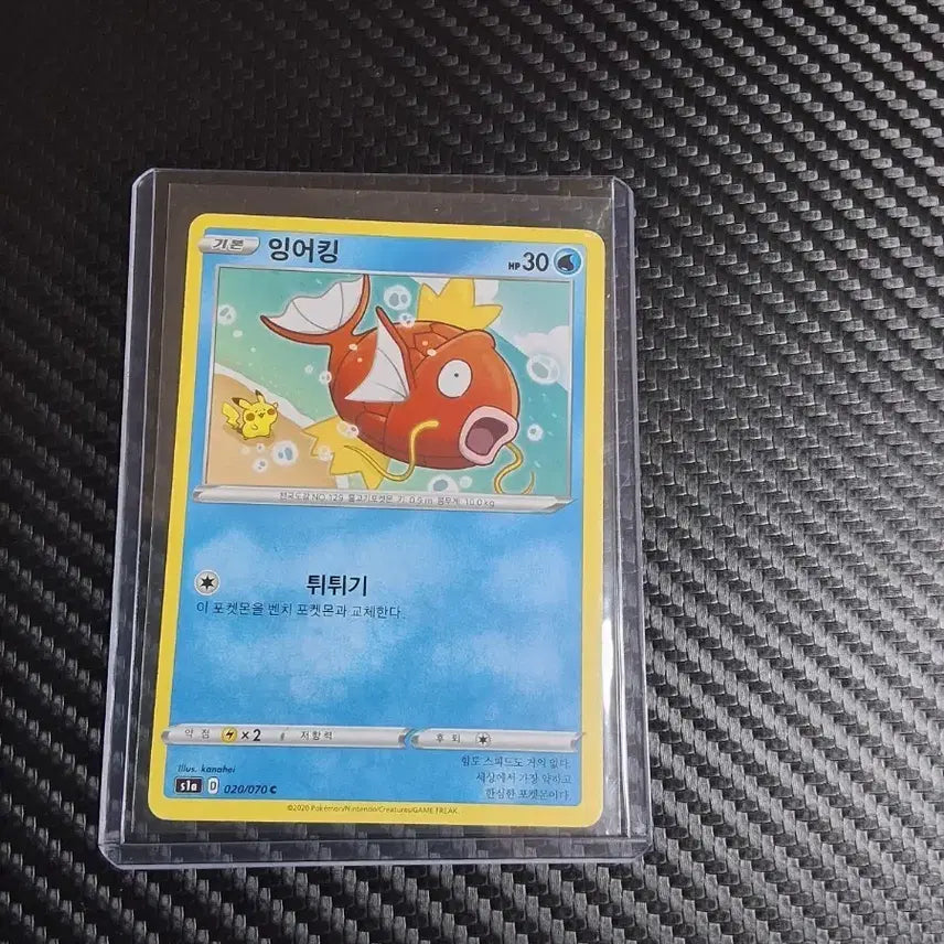 [BUNJANG] Pokemon Card Kanakoa Magikarp / 포켓몬카드 카나헤이 잉어킹(020/070)