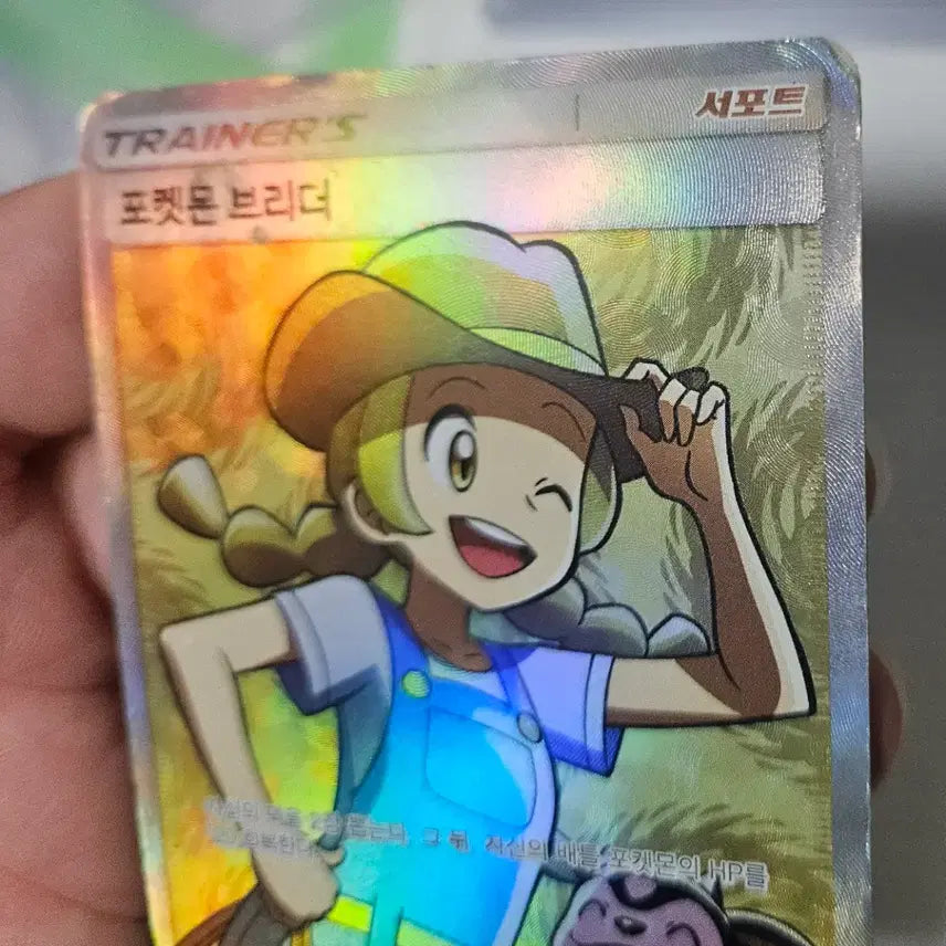 [BUNJANG] Pokemon Breeder SR Trading Card (Used - Grade D) / 포켓몬카드 포켓몬 브리더 SR 중고D급