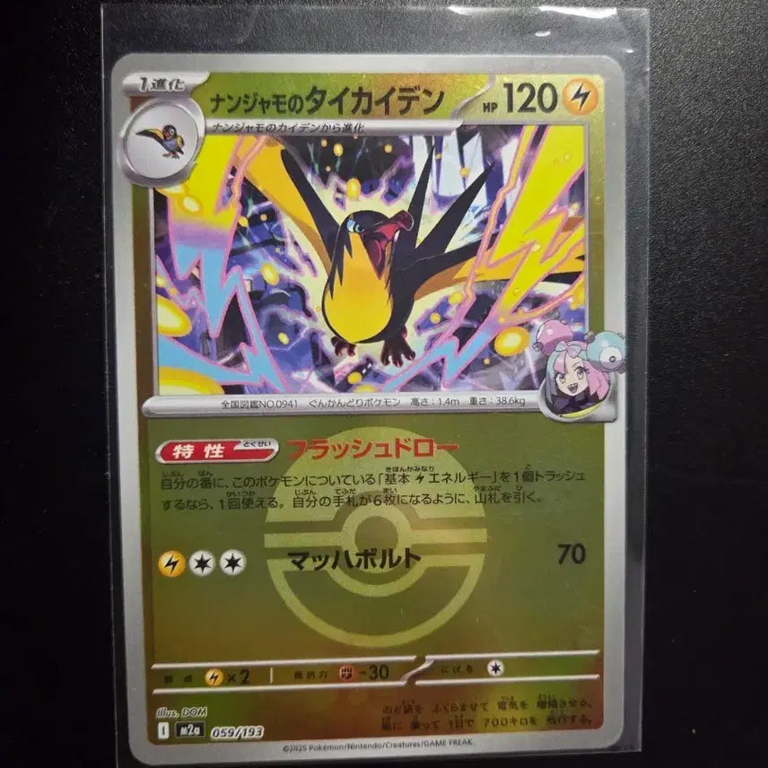[BUNJANG] Japanese Pokemon Card Scovillain 059/193 - MEGA Dream EX / [일판 몬스터볼] 찌리비크 059/193 / MEGA 드림 ex