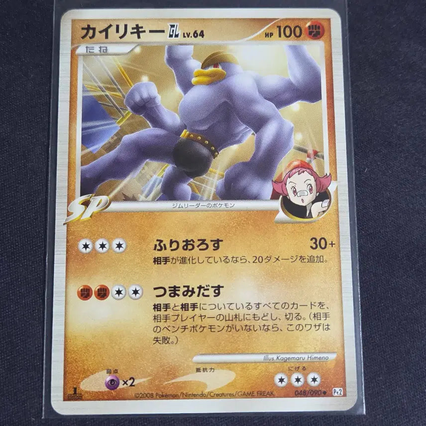 [BUNJANG] Pokemon Japanese DP Machamp SP (1st Edition) / [포켓몬 카드] 일판 dp 괴력몬 sp (1st 에디션)