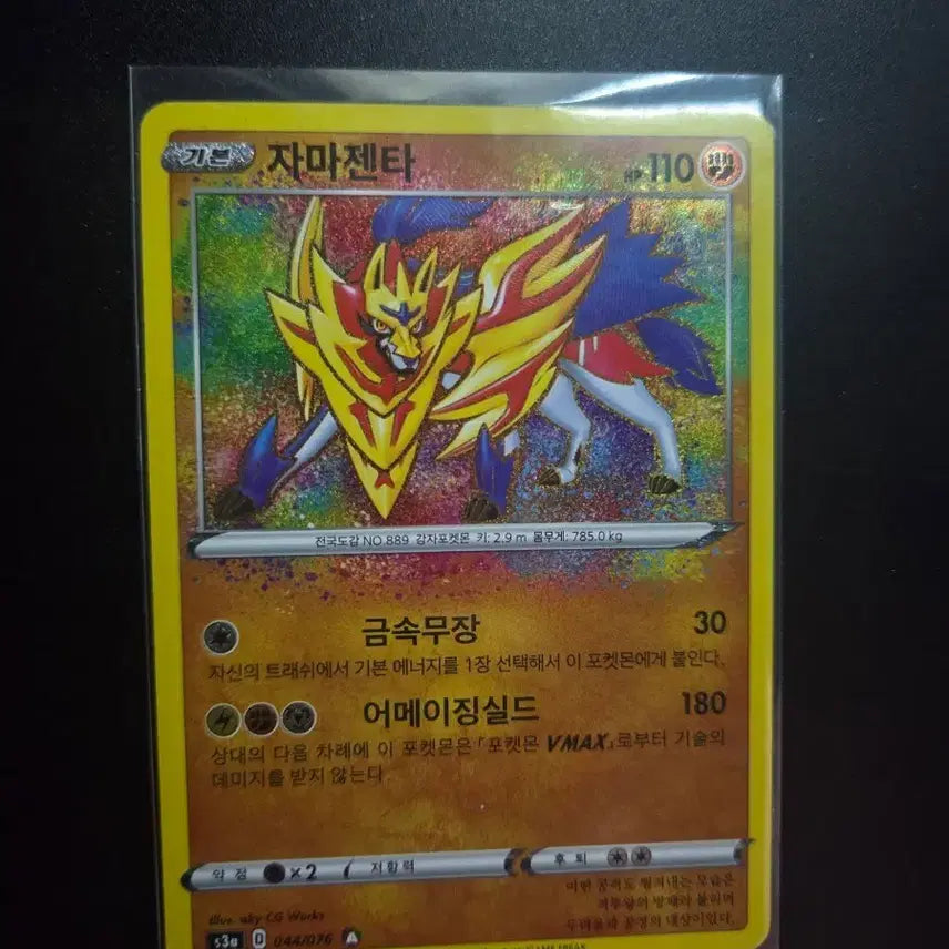 [BUNJANG] Zamazenta 044/076 Legendary Heartbeat / [한판 A] 자마젠타 044/076 / 전설의 고동