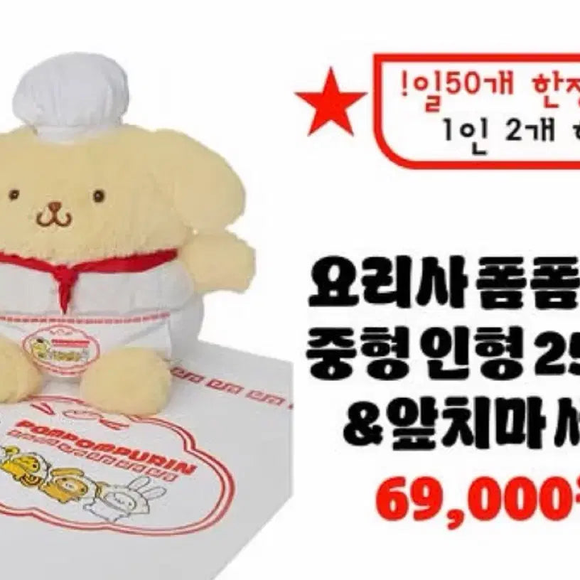[BUNJANG] Pompompurin Chef Medium Plush (25cm) &amp; Apron Set / 폼폼푸린 요리사 중형인형 25cm &amp; 앞치마 세트