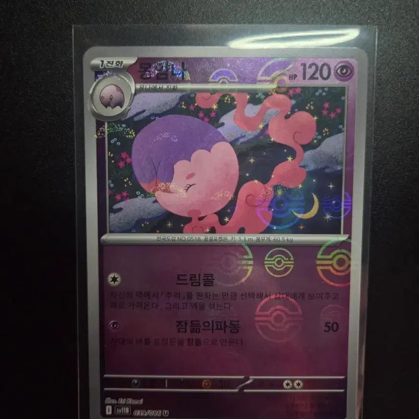 [BUNJANG] Pokemon Card Voltorb/Electrode (082/086) - Black Bolt / [한판 U 몬스터볼] 몽얌나 082/086 / 블랙볼트