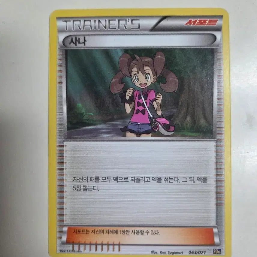 [BUNJANG] Pokemon Card 20th Anniversary Sana Support 063/071 / 포켓몬카드 20주년 사나 서포트 063/071