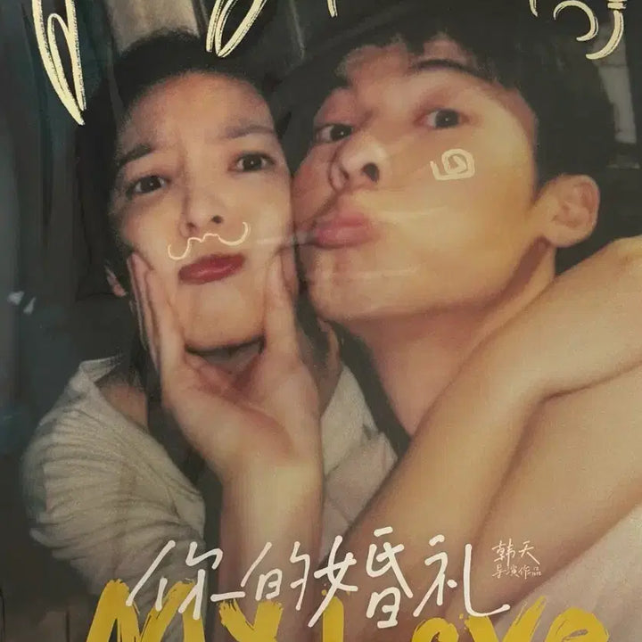 [BUNJANG] Movie "Summer Time Us" Original Chinese Poster / 영화 여름날 우리 중국 오리지널 포스터 판매합니다
