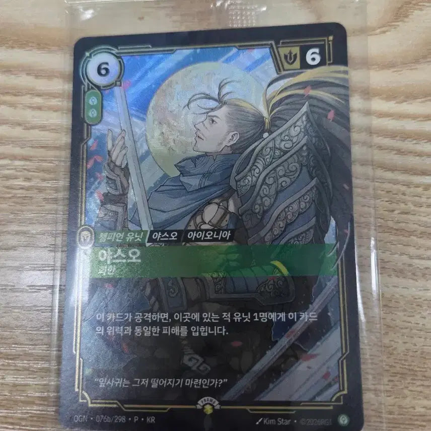 [BUNJANG] Yasuo SS Promo Card (Sealed) / 미개봉 상태 ss 야스오 프로모 카드 팝니다