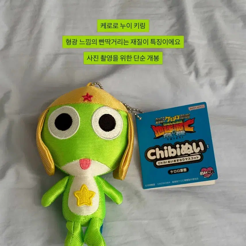 [BUNJANG] Keroro Chibi Plush Keychain / 케로로 치비 누이 인형 키링