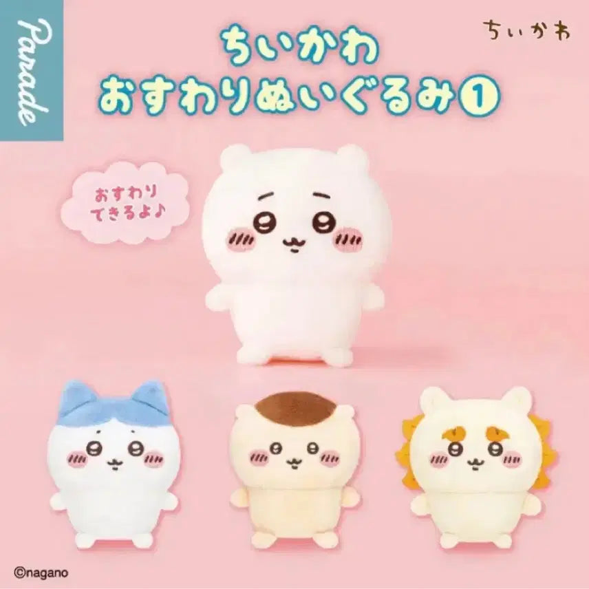 [BUNJANG] Chikawa Osawari Sitting Plush (Chikawa) / 먼작귀 치이카와 오스와리 앉누 앉은누이 가챠 양도 (치이카와)