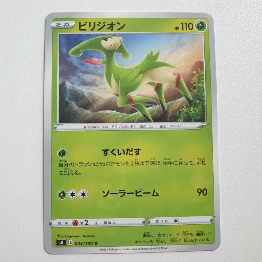 [BUNJANG] Virizion Japanese Pokemon Card / 일판/비리디온 포켓몬카드