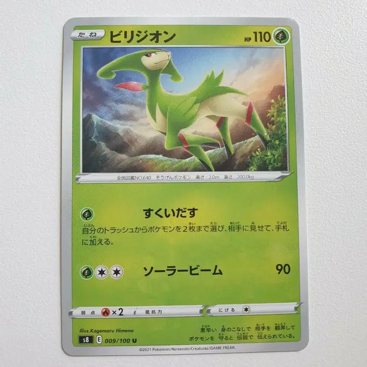 [BUNJANG] Virizion Japanese Pokemon Card / 일판/비리디온 포켓몬카드