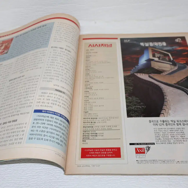 [BUNJANG] Sisa Journal - March 27, 1997 / [서적 NO.24] 1997년 3/27 시사저널