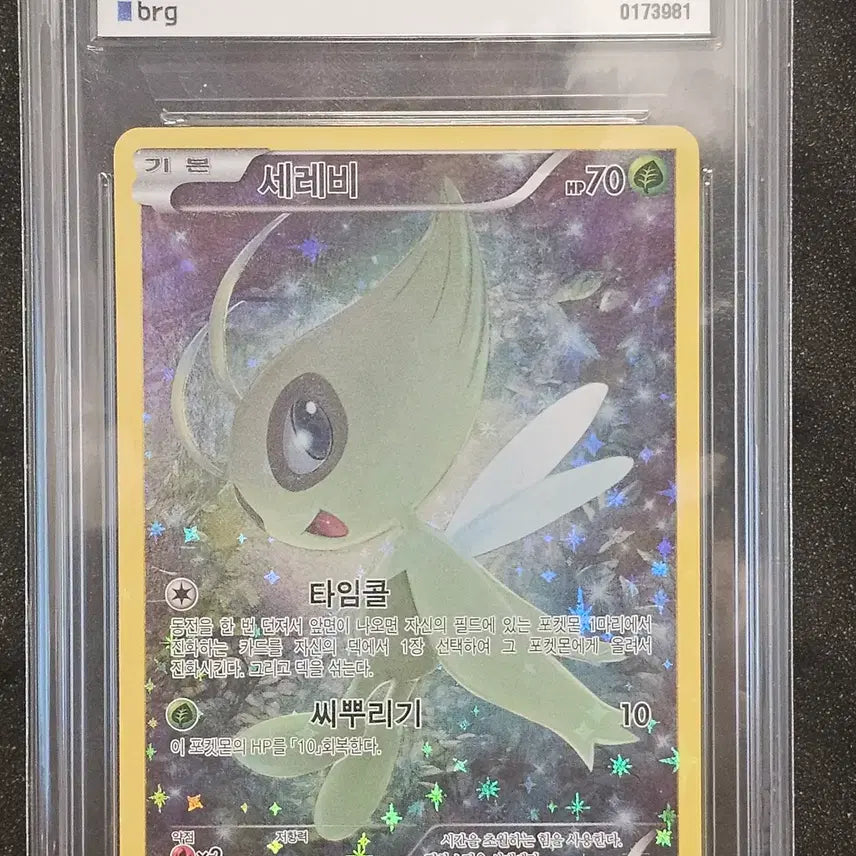 [BUNJANG] Pokemon Card Korean Version, Celebi BRG10, Phantom Legends CP5 / 포켓몬카드 한글판 환상전설CP5 세레비 BRG10