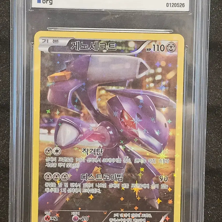 [BUNJANG] Pokemon Card Korean Version Genesect BRG10 / 포켓몬카드 한글판 환상전설CP5 게노세크트 BRG10