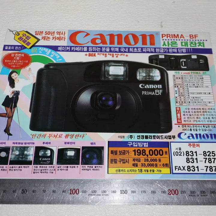[BUNJANG] Vintage Canon Semi-Automatic Camera Advertisement Flyer / [광고 전단지 NO.25] 추억의 옛 광고 전단지 캐논 반자동 카메라 전단지