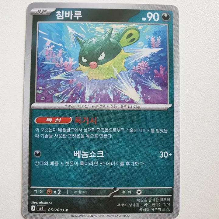 [BUNJANG] Chimbaroo Pokemon Card / 침바루 포켓몬카드
