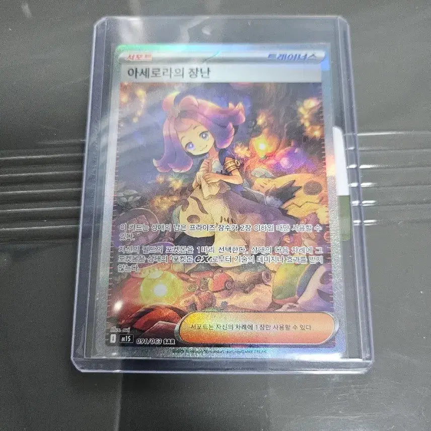[BUNJANG] Pokemon Card Acerola&