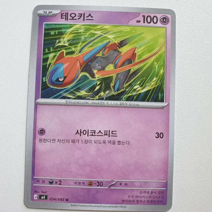 [BUNJANG] Deoxys Pokemon Card / 테오키스 포켓몬카드