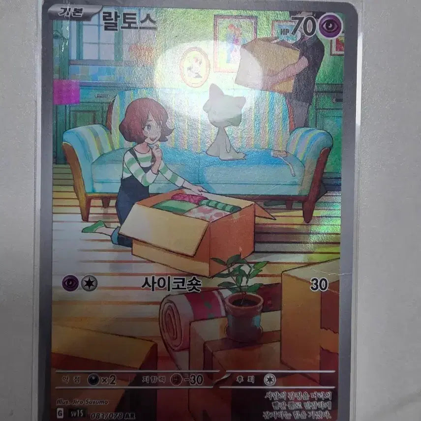 [BUNJANG] Pokemon Card Ralts AR 083/078 sv1s / 포켓몬 카드 랄토스 083/078 AR sv1s 앨범용