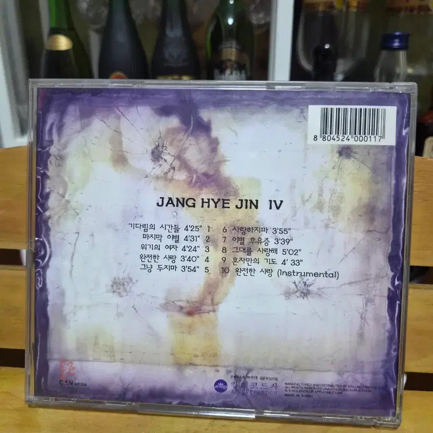 [BUNJANG] Jang Hye Jin 4th Album Temptation CD / CD 장혜진 4집Temptation