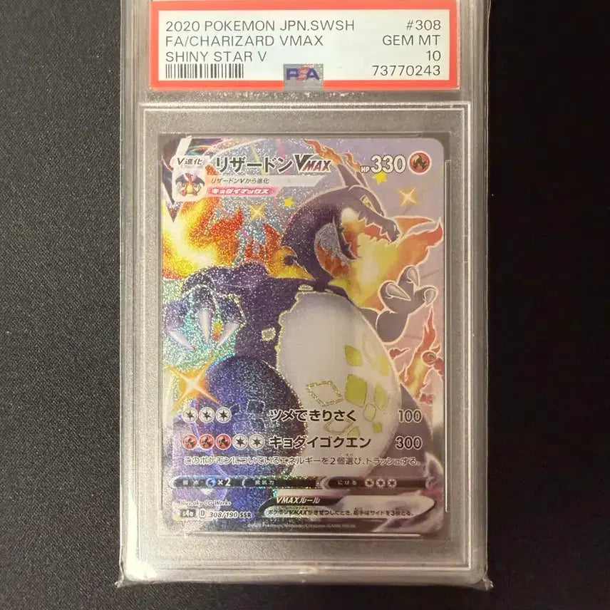 [BUNJANG] Pokemon Card Charizard VMAX Shining Star V PSA 10 / 포켓몬 카드 리자몽 VMAX 샤이니스타 V PSA10