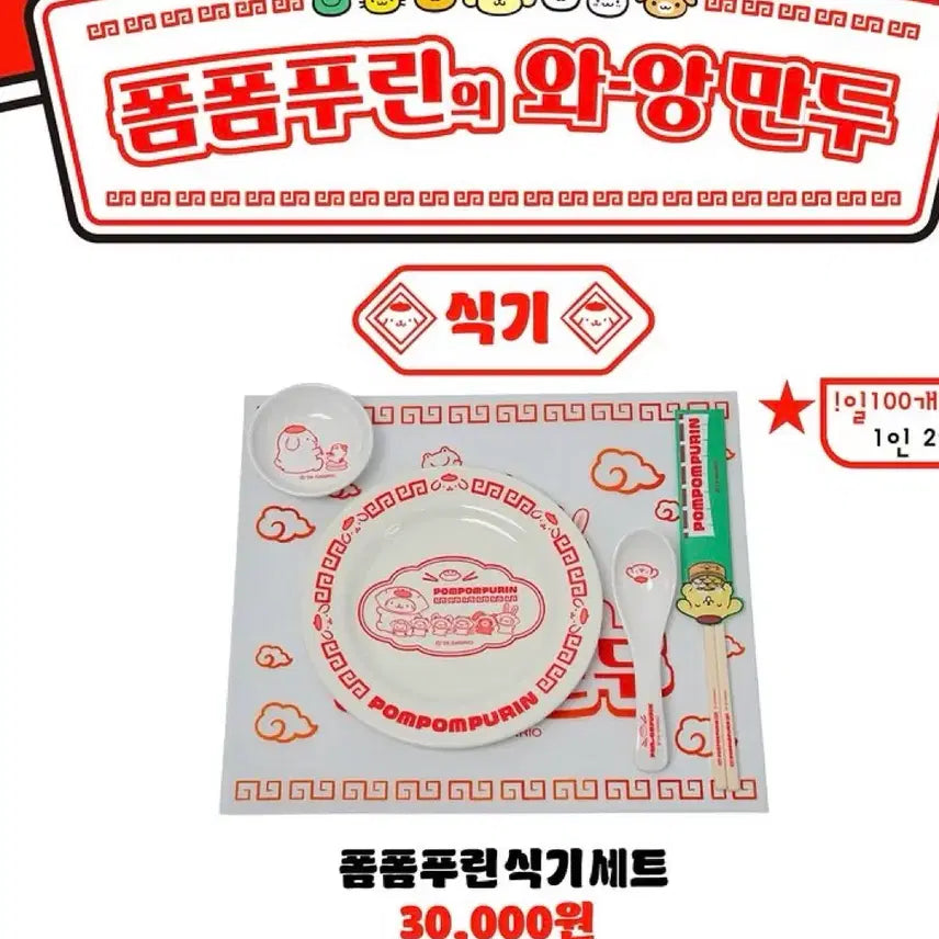 [BUNJANG] Pompompurin Steamed Bun Dishware Set / 폼폼푸린 와앙 만두 식기 세트