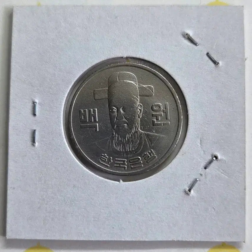 [BUNJANG] 1970 100 Won Coin / 1970년 100원 동전