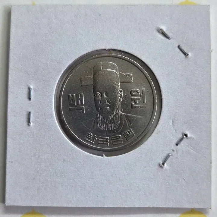 [BUNJANG] 1970 100 Won Coin / 1970년 100원 동전
