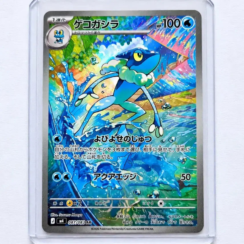[BUNJANG] Pokemon TCG Frogadier AR Ninja Spinner (Japanese) / 포켓몬 TCG 개굴반장 AR 닌자 스피너 (일어판)