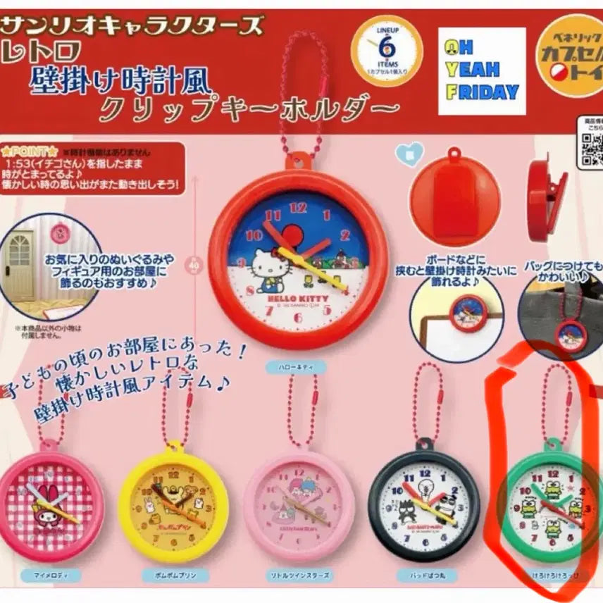 [BUNJANG] Sanrio Retro Wall Clock Gacha Keyring Keroppi / 산리오 레트로 벽시계 가챠 키링 케로피