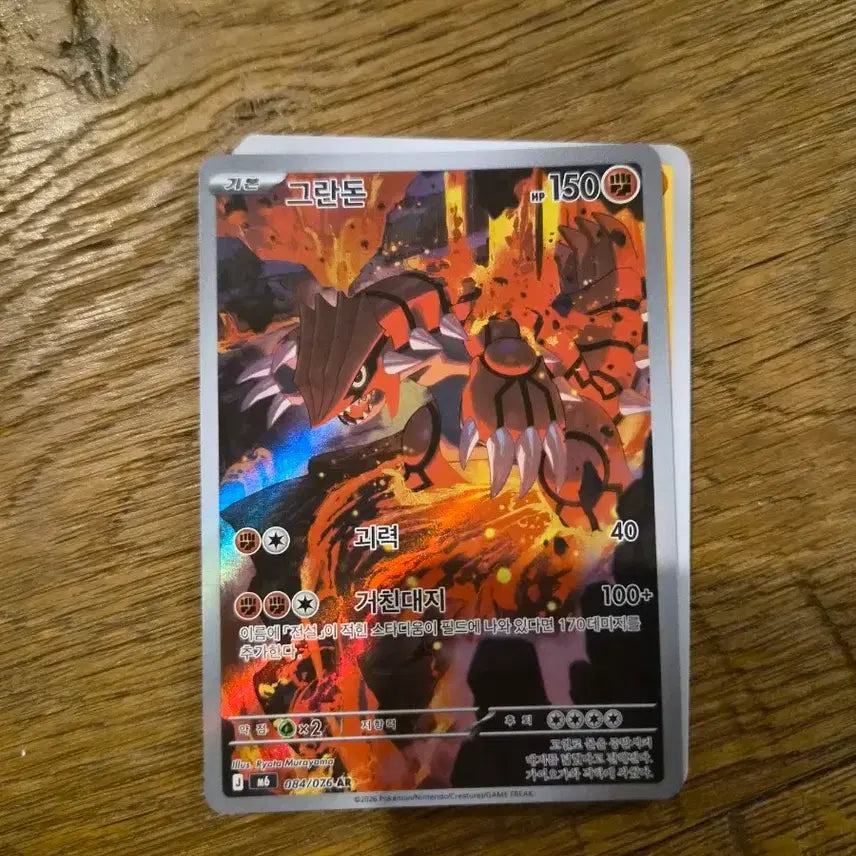 [BUNJANG] Groudon AR Card with Background Card / 그란돈 ar 판매합니다 배경 카드 포함!!!
