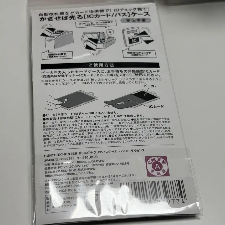 [BUNJANG] Hunter x Hunter Hunter License Sealed / 헌터헌터 헌터 라이센스 미개봉
