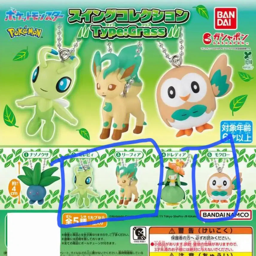 [BUNJANG] Pokemon Grass Type Swing Collection Keyring Gacha Bundle Set / 일괄) 포켓몬스터 풀타입 스윙 컬렉션 키링 가챠