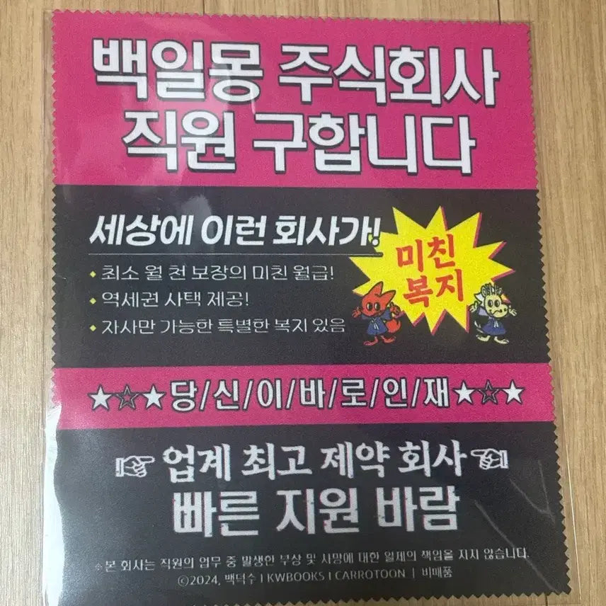 [BUNJANG] Gwedam Inc. Multi-Cleaner / 괴담출근 멀티클리너