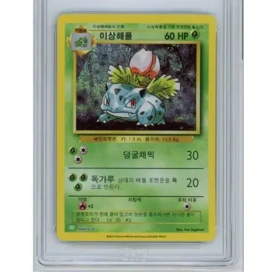 [BUNJANG] Pokemon Bulbasaur 1st Edition Illustration BRG 10 / 포켓몬스터 초판일러 이상해풀 brg 10