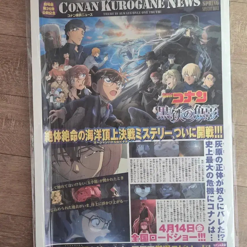 [BUNJANG] Detective Conan: Black Iron Submarine Special Bonus / 명탐정 코난 흑철의 어영 특전