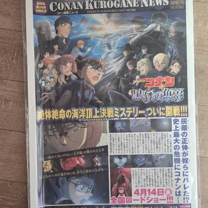 [BUNJANG] Detective Conan: Black Iron Submarine Special Bonus / 명탐정 코난 흑철의 어영 특전
