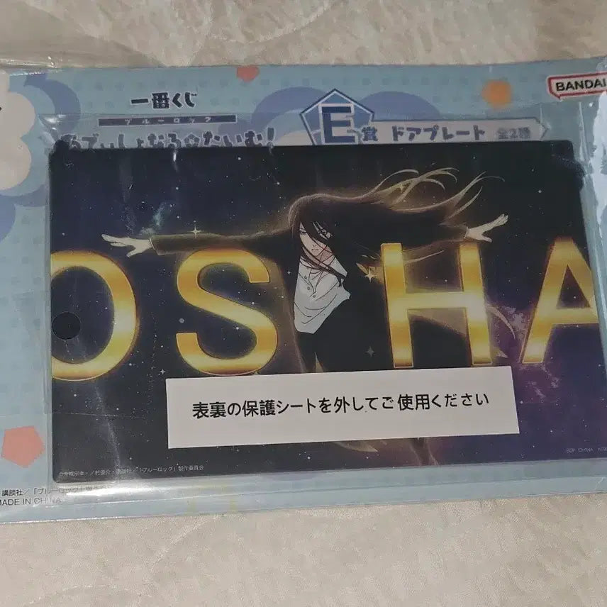 [BUNJANG] Blue Lock Kuji E Prize Door Plate / 블루록 쿠지 E상 도어플레이트