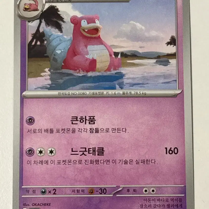 [BUNJANG] Pokemon Card 151 - Slowbro (Rare) / 포켓몬카드 151 야도란 sv2a
