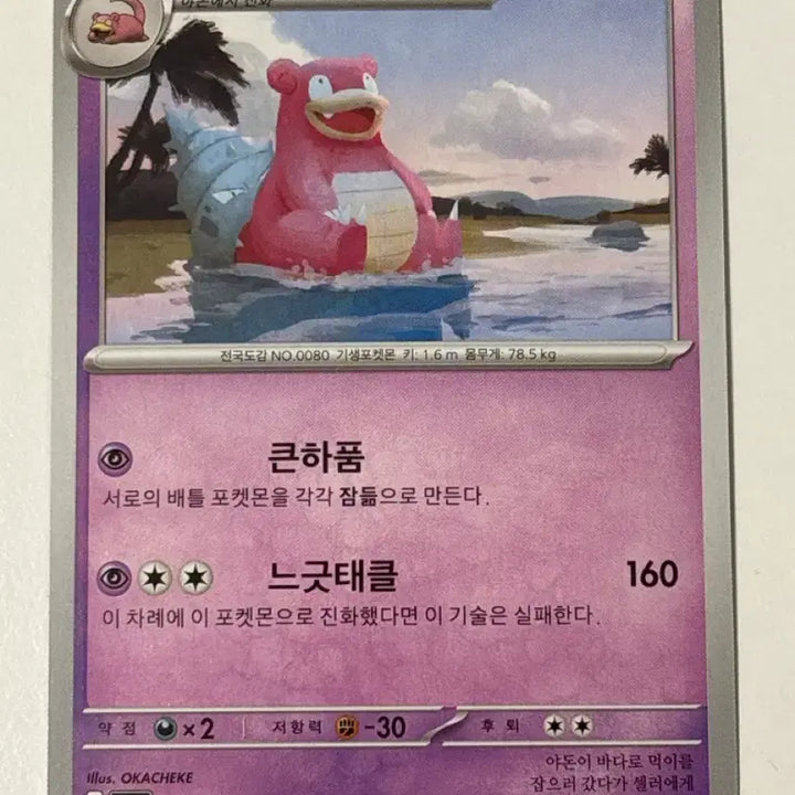 [BUNJANG] Pokemon Card 151 - Slowbro (Rare) / 포켓몬카드 151 야도란 sv2a
