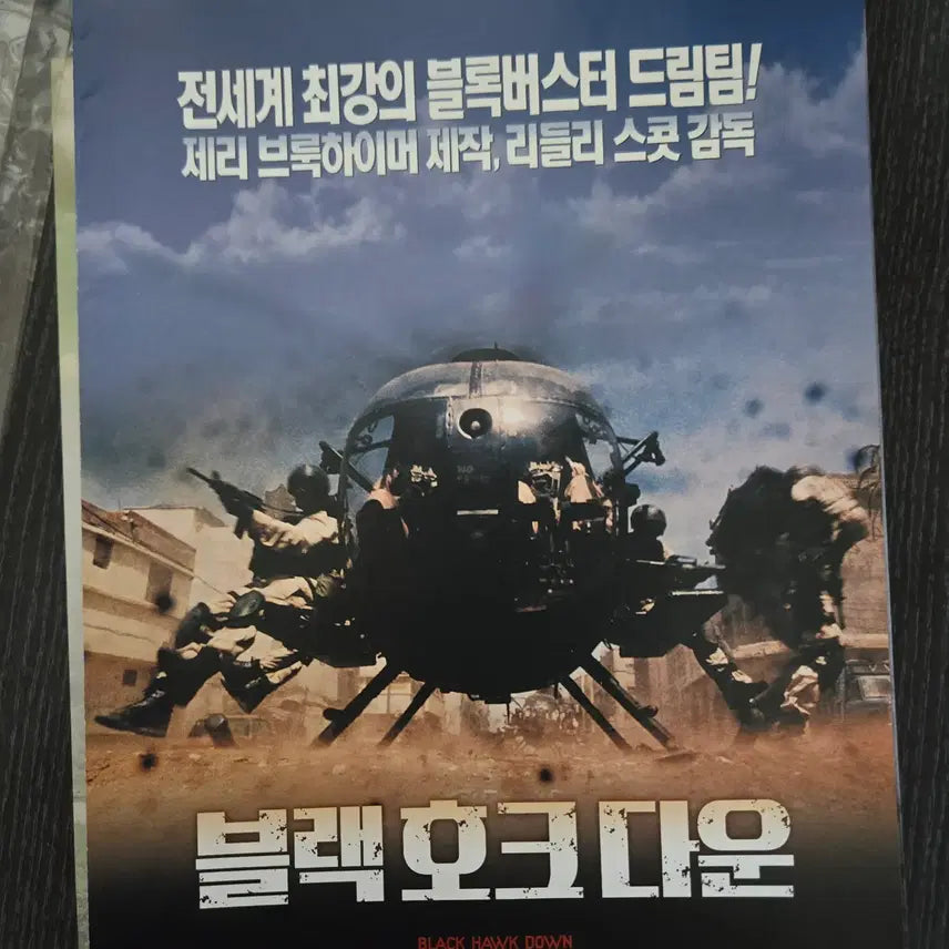[BUNJANG] Black Hawk Down Movie Flyer / 블랙호크다운 / 영화자료/고전희귀>영화전단지