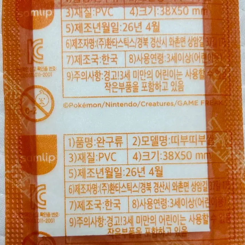[BUNJANG] Pokemon 30th Anniversary Arbok Sticker (Sealed) / 포켓몬 30주년 띠부씰 - 아보 (미개봉)